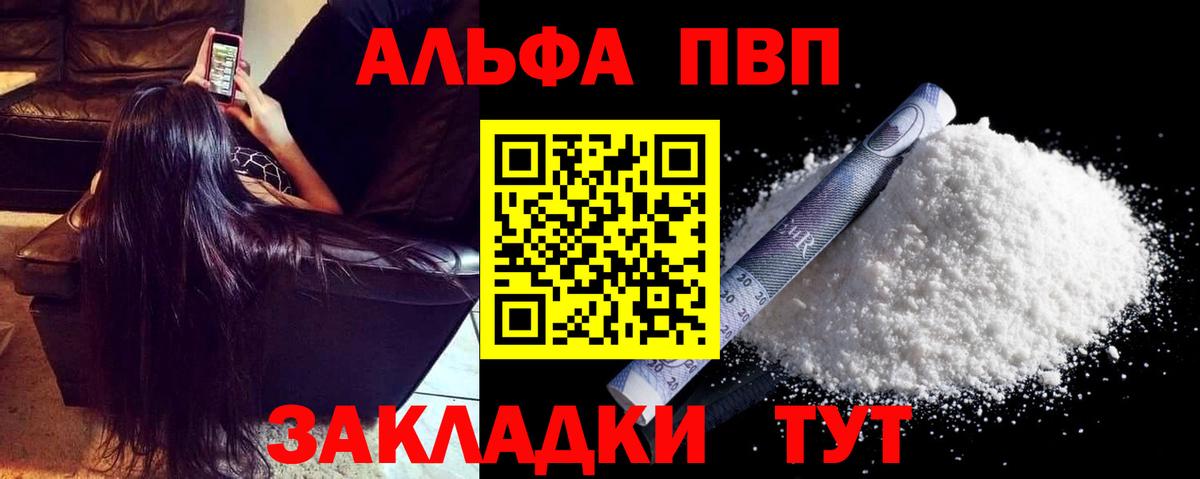 A-PVP  Вход с VPN  Кисловодск  Альфа ПВП Crystall 