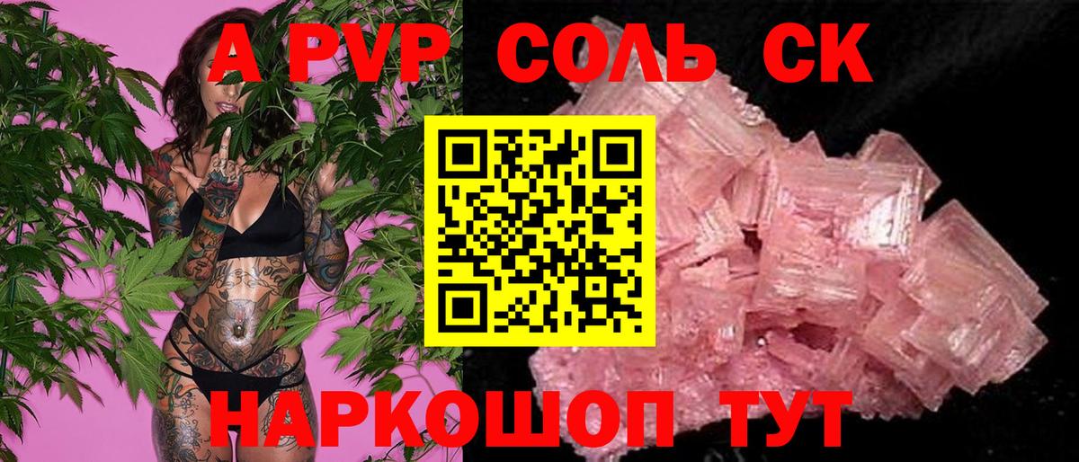 A-PVP крисы CK Кисловодск