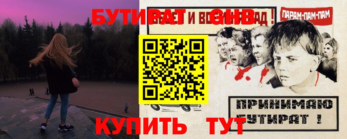 Бутират 1.4BDO Кисловодск