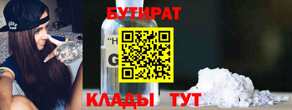 Кисловодск  БУТИРАТ BDO  Бутират  Вход с VPN 