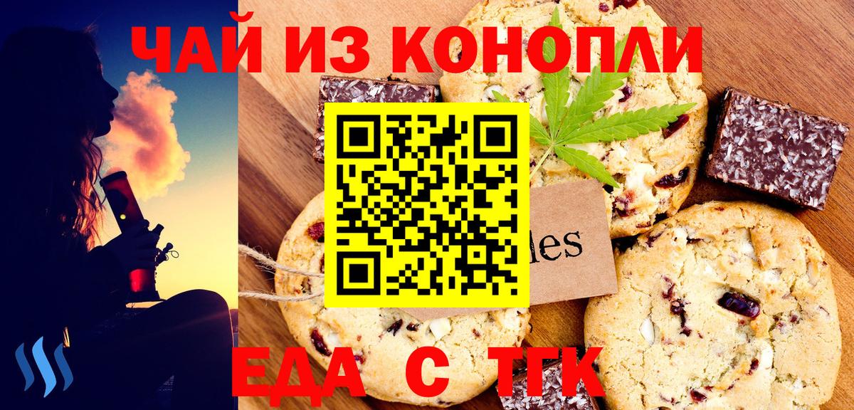 Печенье с ТГК марихуана Кисловодск