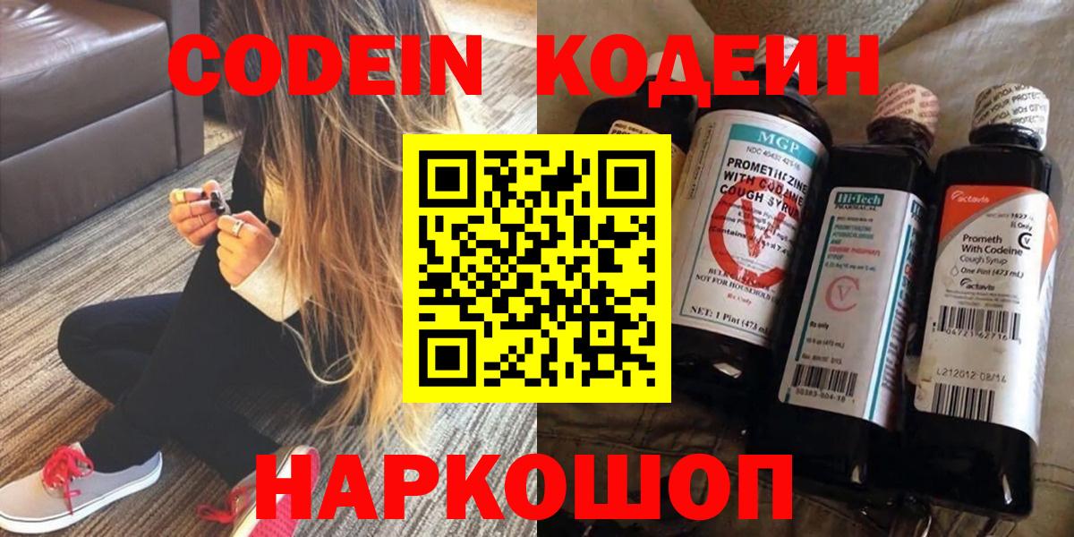 Кодеин напиток Lean (лин) Кисловодск