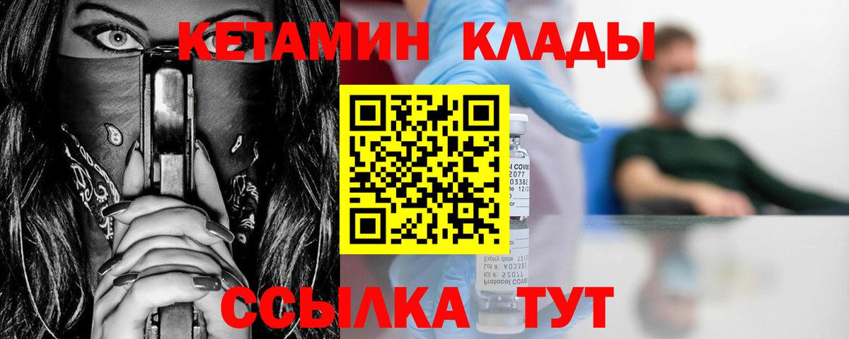 КЕТАМИН VHQ  Вход с VPN  Кисловодск 