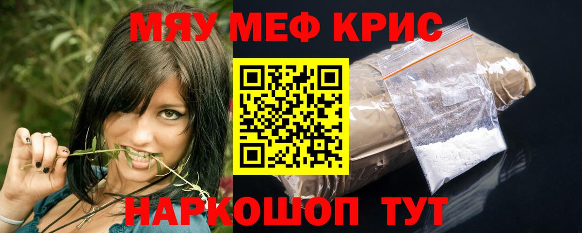 Меф mephedrone  Мефедрон mephedrone  МЯУ-МЯУ  Кисловодск  Вход с VPN 