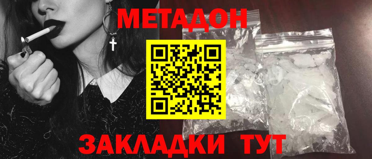 МЕТАДОН мёд Кисловодск