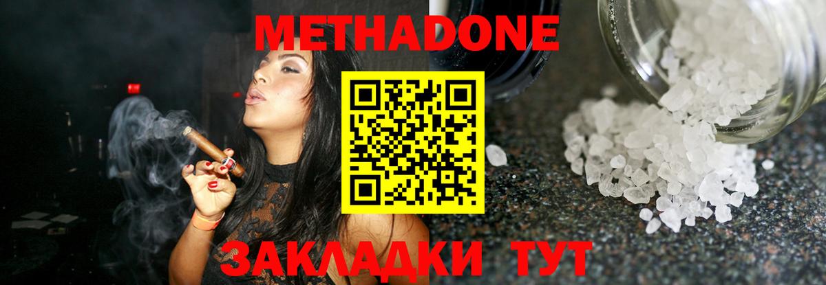Метадон мёд  Метадон methadone  Кисловодск  Вход с VPN 