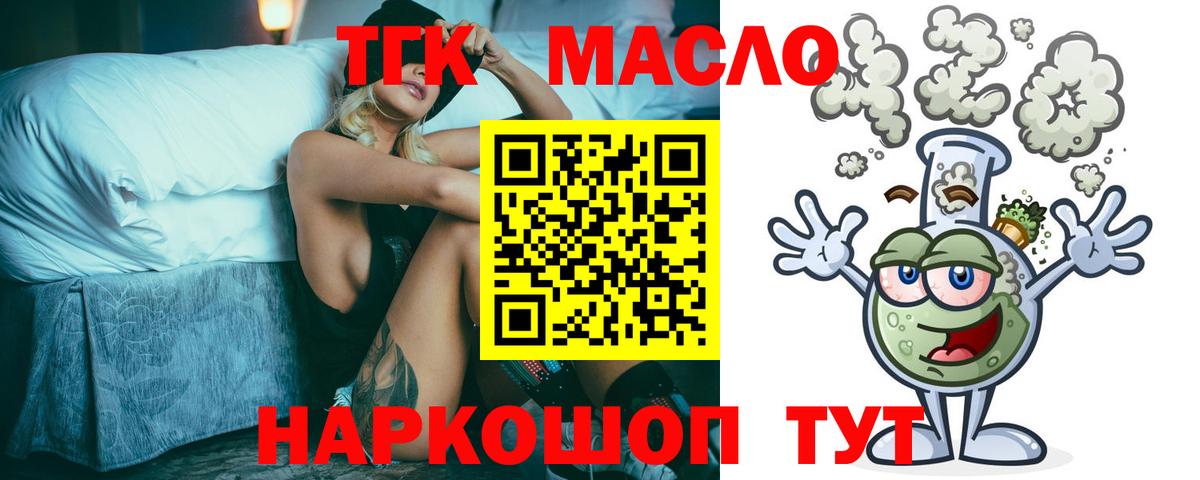 ТГК THC oil  Вход с VPN  Кисловодск 